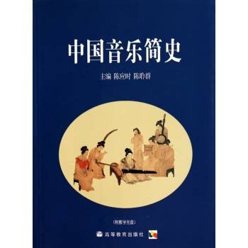 中国音乐简史（2007年上海音乐出版社出版的图书）