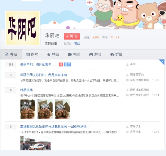 华阴吧