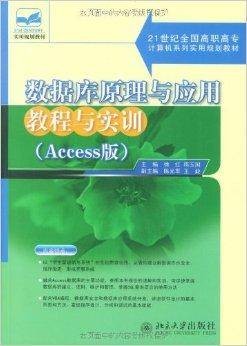 数据库原理与应用教程与实训