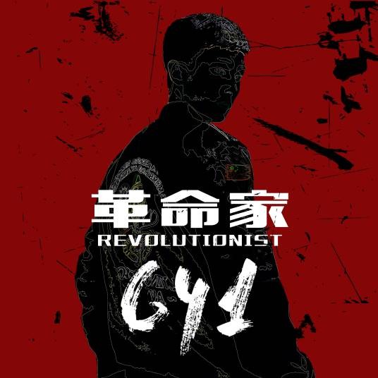 回到未来（罗世乙唱作歌曲）