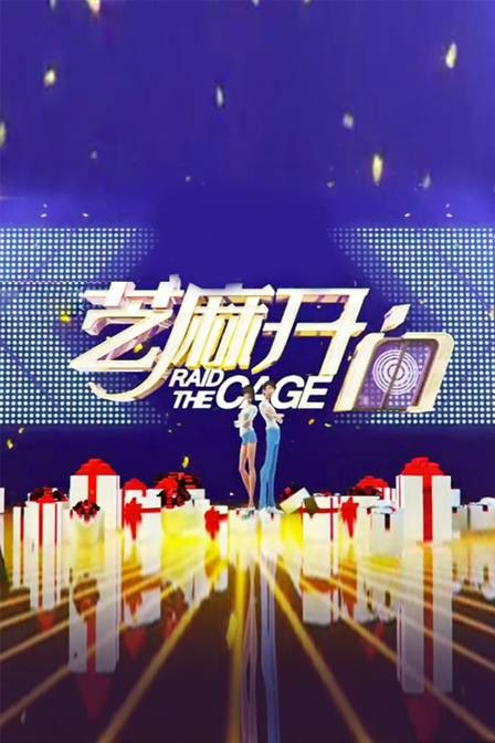 芝麻开门(中国第一部互联网创业励志电影)