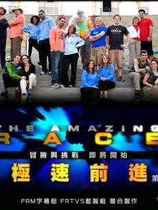 极速前进第十三季