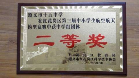遵义市十五中