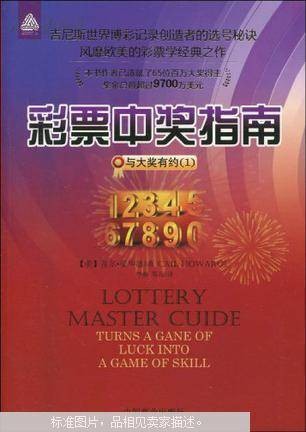彩票中奖指南：与大奖有约