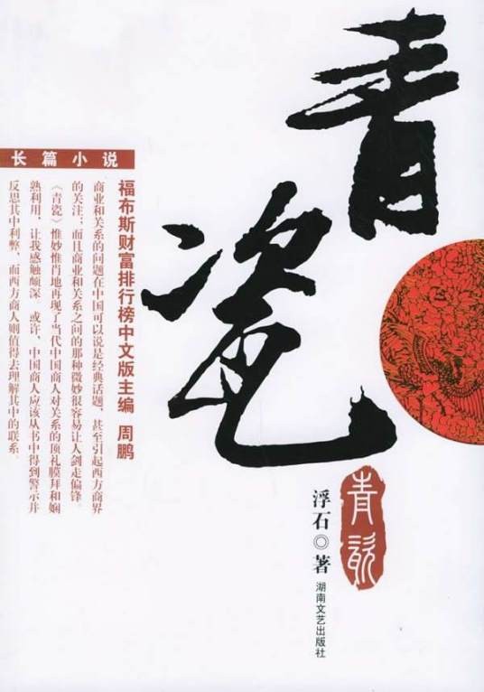 青瓷（2006年湖南文艺出版社出版的图书）