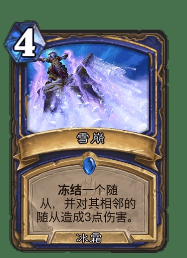 雪崩(卡牌游戏《炉石传说》中的卡牌)