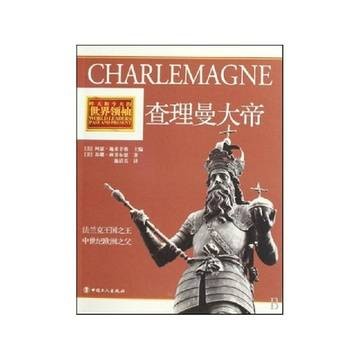 查理曼大帝(2010年中国工人出版社出版的图书)