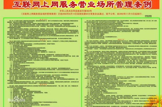 广东省互联网上网服务营业场所管理办法