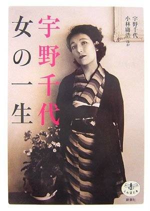 宇野千代