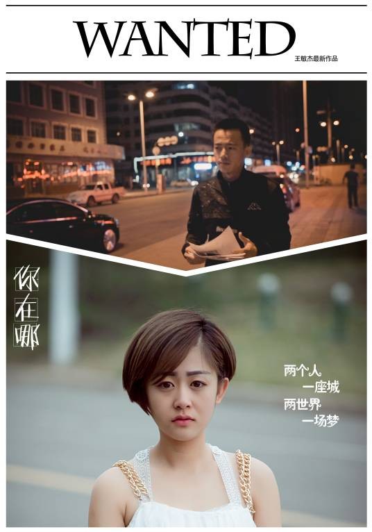 你在哪(微电影《你在哪》)