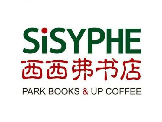 西西弗书店