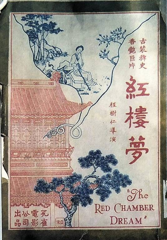 红楼梦(1929年上海孔雀影片公司电影版)
