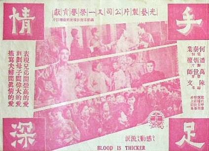 手足情深(1956年陈文执导的文艺电影)