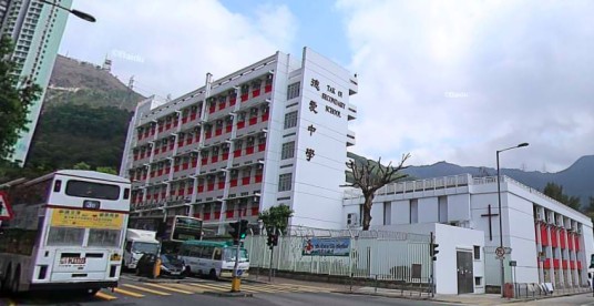 德爱中学（香港学校）
