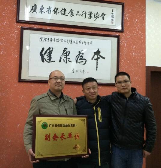 广东省保健食品行业协会