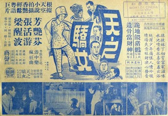 天之骄女（1956年莫康时执导的电影）