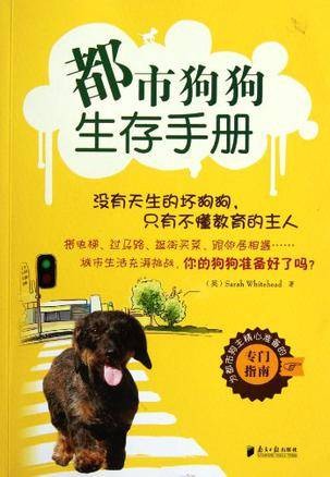 都市狗狗生存手册