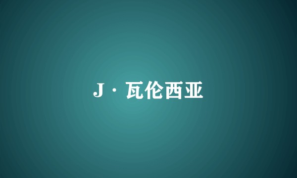 J·瓦伦西亚