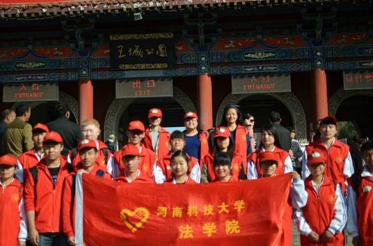 河南科技大学法学院青年志愿者协会
