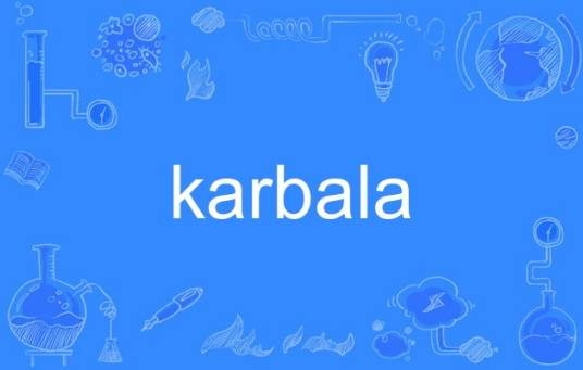 karbala（英语单词）