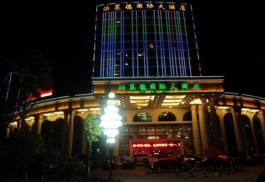 抚州法莱德国际大酒店