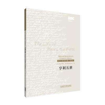 亨利五世（威廉·莎士比亚创作戏剧）