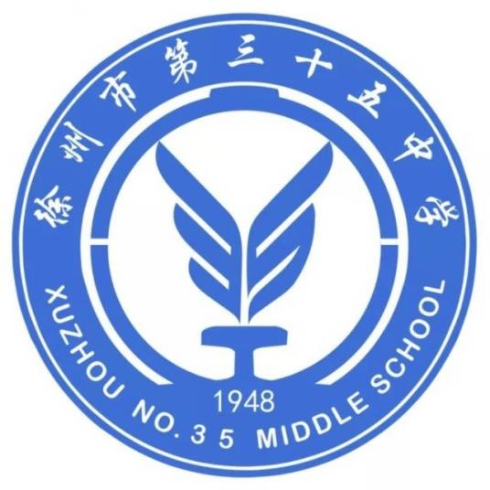 徐州市第三十五中学
