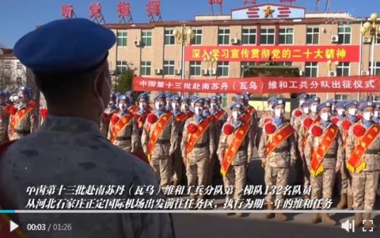 中国第13批赴南苏丹(瓦乌)维和工兵分队