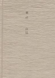 白描（2012年广西师范大学出版社出版的图书）