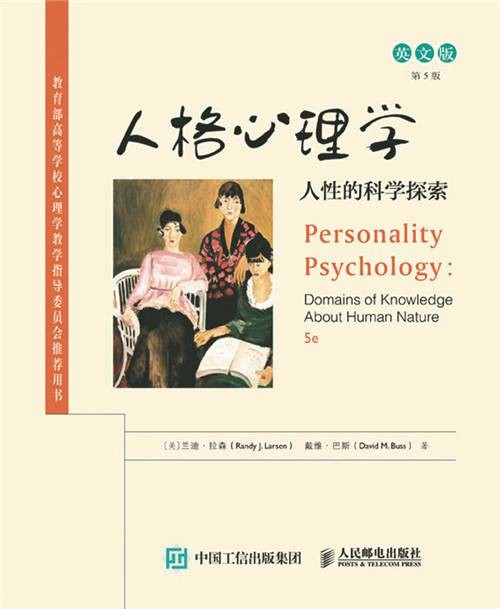 人格心理学(第5版,英文版)