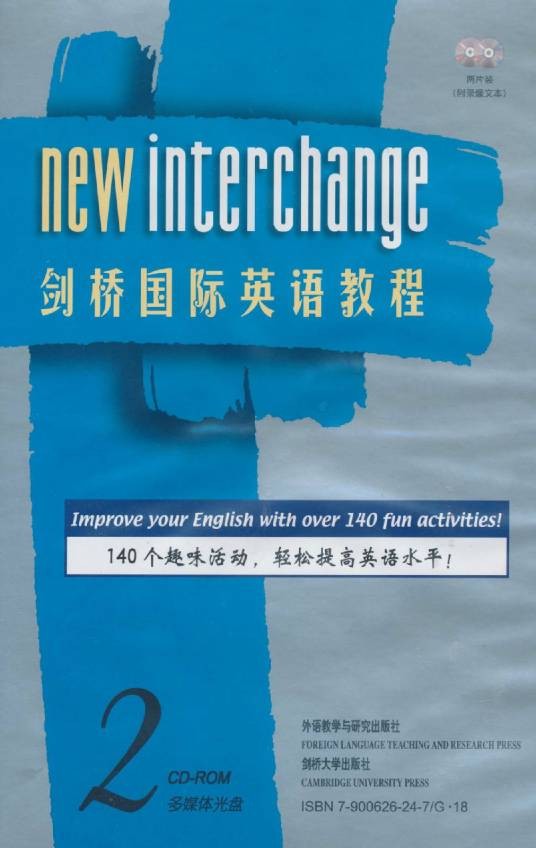 剑桥国际英语教程(2)CD-ROM多媒体光盘