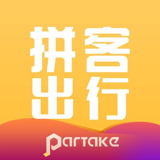 拼客顺风车