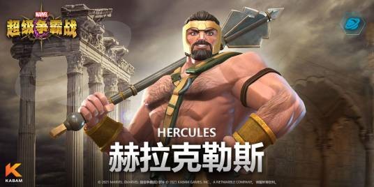 赫拉克勒斯(手游《漫威:超级争霸战》中的英雄角色)