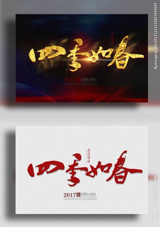四季如春（2014年程赞执导的武侠、喜剧类电影）