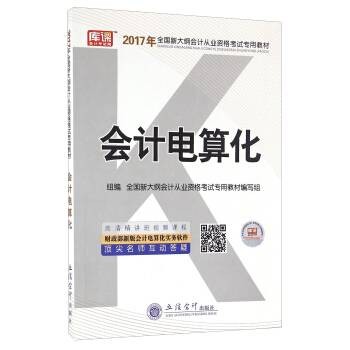 会计电算化（2017年）