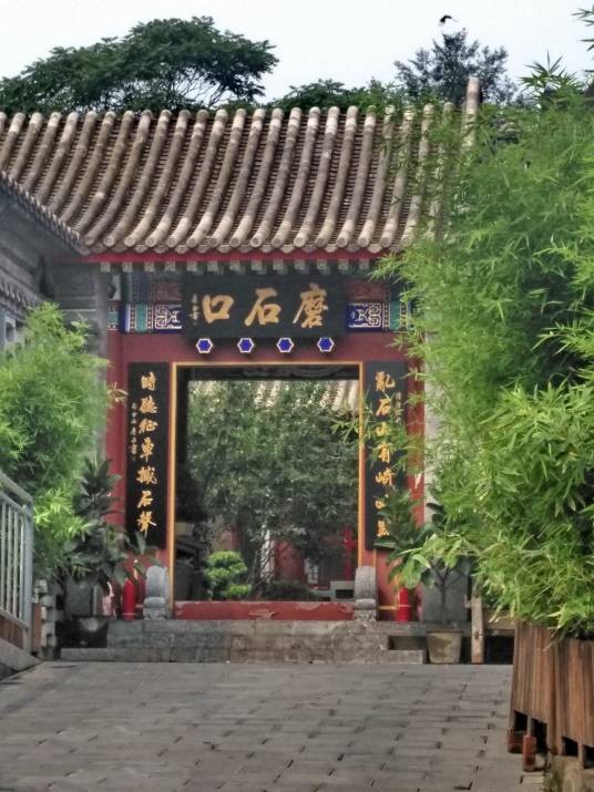 模式口村社区
