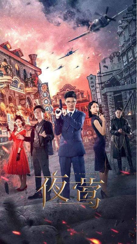 夜莺(2022爱奇艺网络剧集)