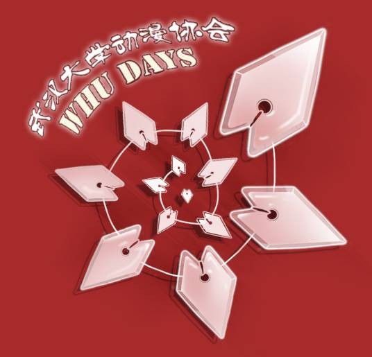 武汉大学动漫协会