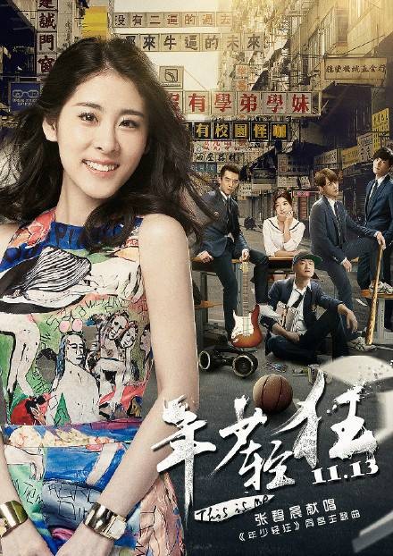 年少轻狂(张碧晨演唱歌曲)
