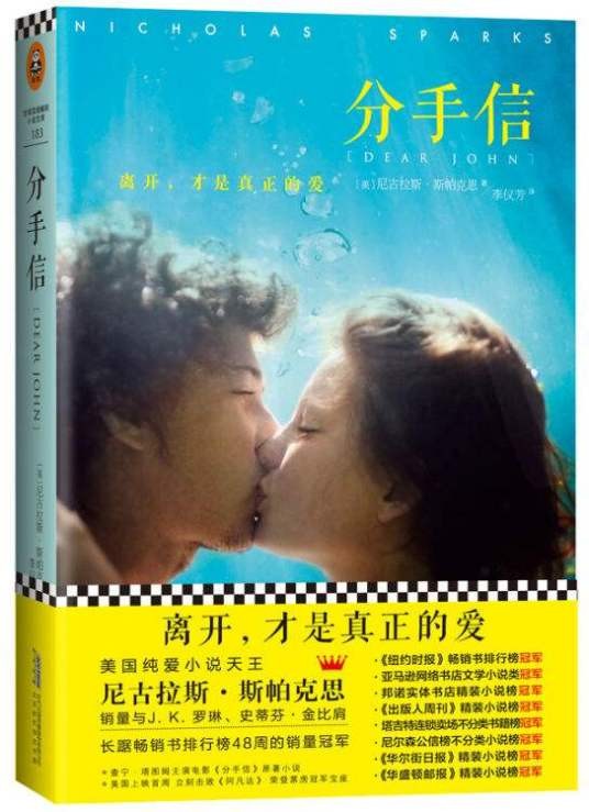 分手信(2015年北京时代华文书局出版社出版的图书)