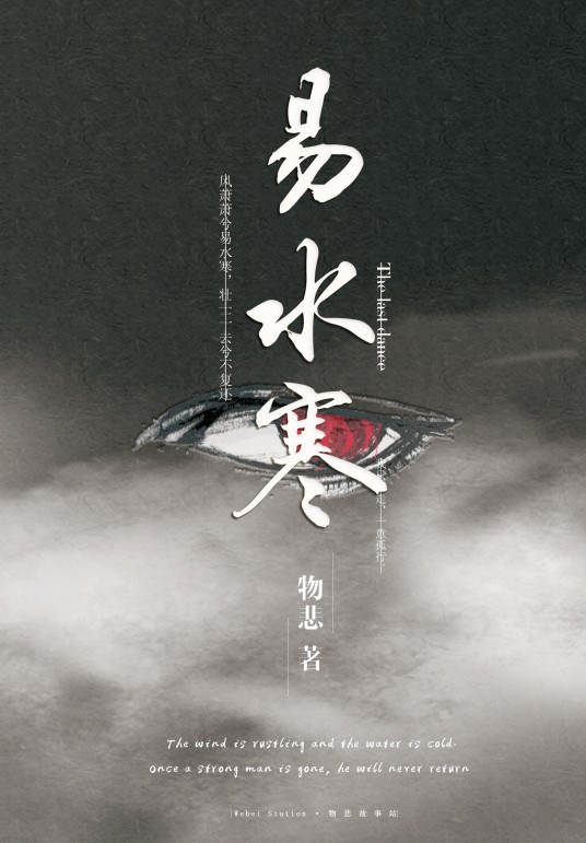 易水寒(物悲创作的现实幻象类网络小说)