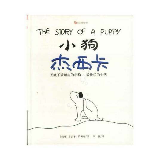 小狗杰西卡（卡雷尔·恰佩克创作的儿童小说）