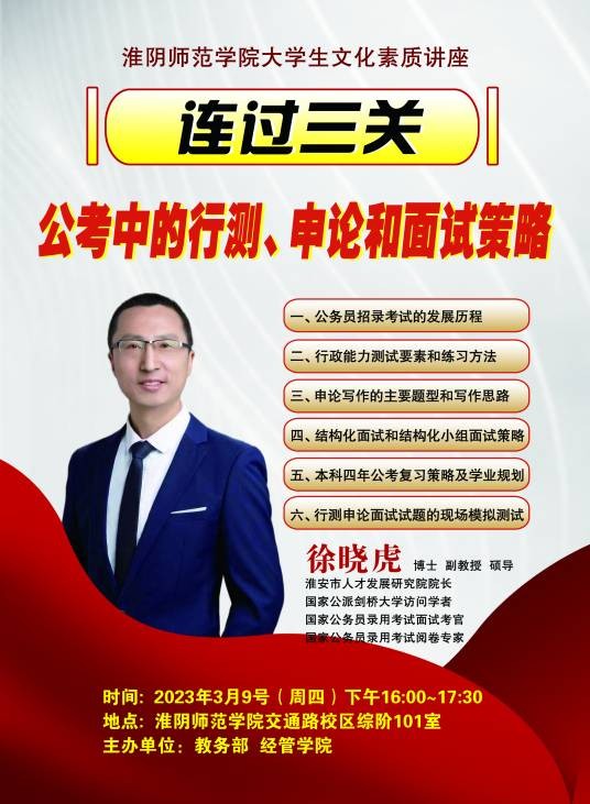 徐晓虎(国家公派剑桥大学访问学者)