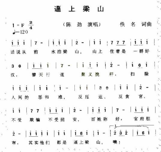 逼上梁山（陈劲演唱歌曲）