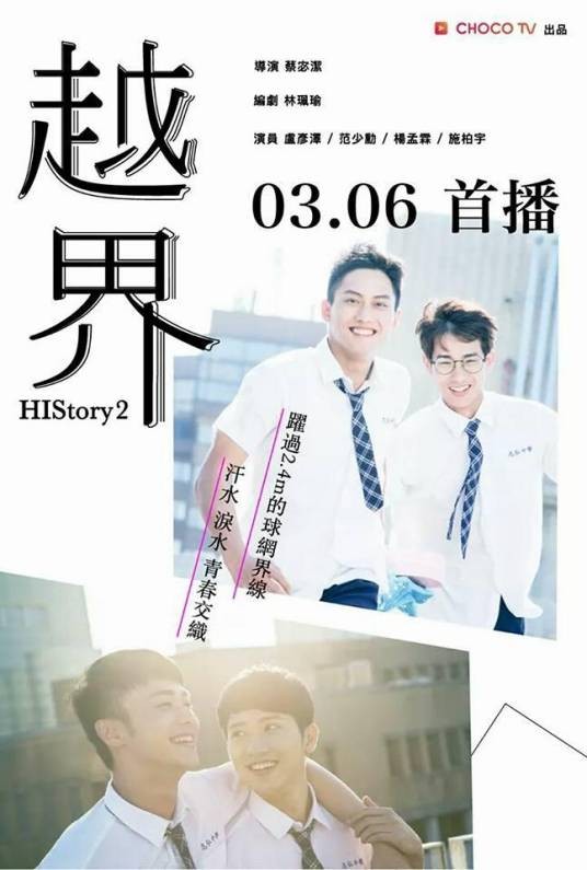 越界(2018年电视剧《HIStory2》系列故事之一)