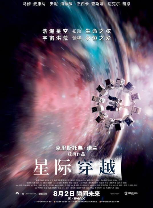 星际穿越(英美2014年克里斯托弗·诺兰执导的科幻电影)