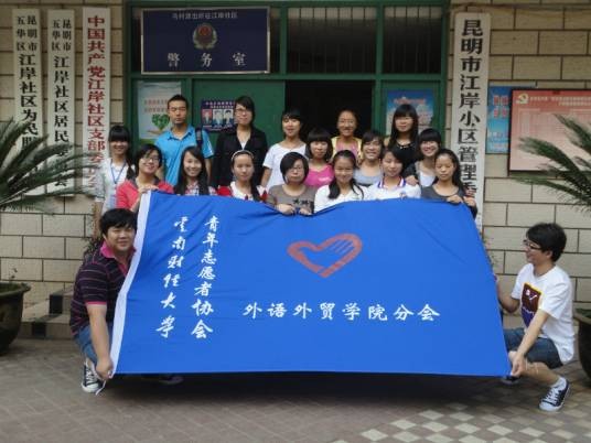 云南财经大学外语外贸学院
