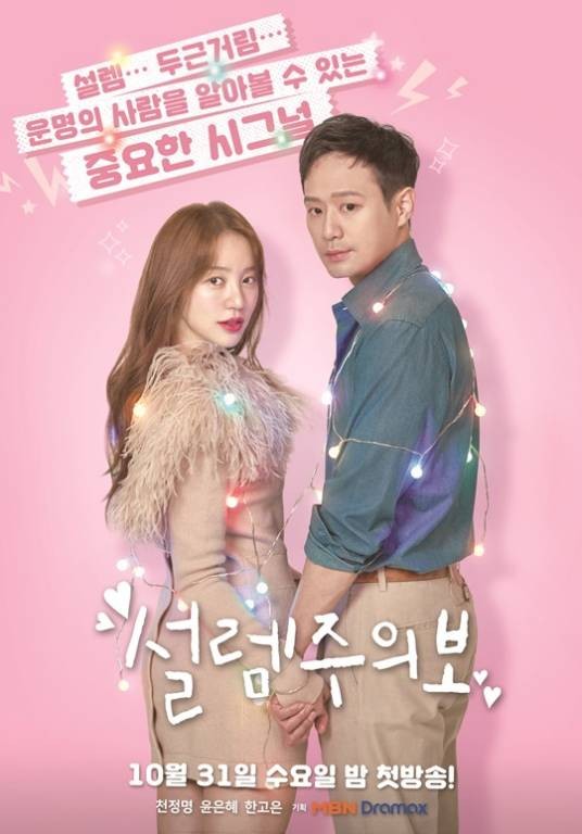 心动警报(2018年尹恩惠、千正明主演韩剧)