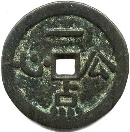 公心（汉语词语）