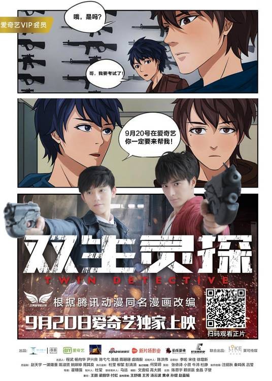 双生灵探（网络电影双生灵探）